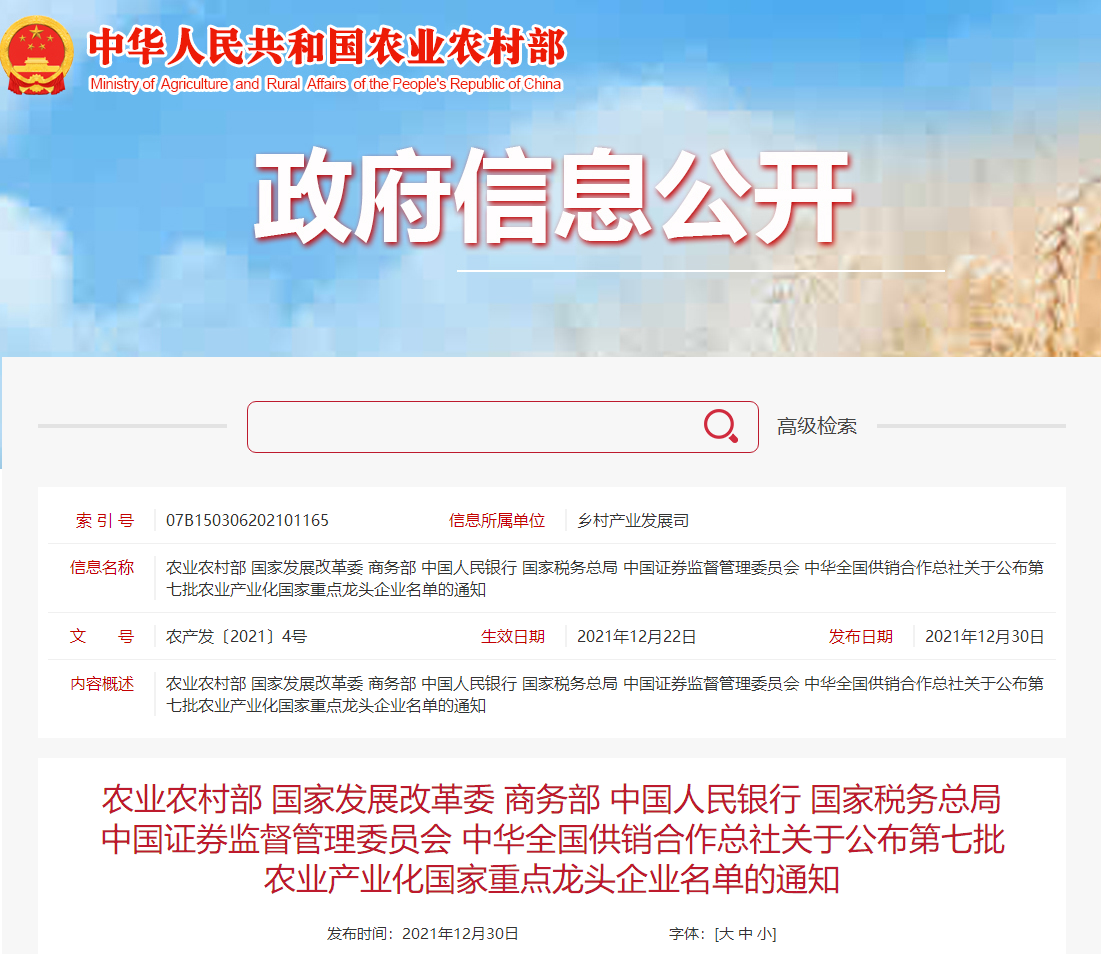 喜報丨華興寵物食品有限公司被認定為“農業產業化國家重點龍頭企業”！